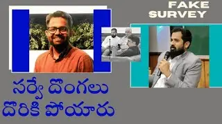 సర్వే దొంగలు దొరికిపోయారు ! | AP Fake Survey | YSRCP | TDP | PRAJABHIPRAYAM