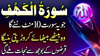 🌷🕋 Surah Al-Kahf Recitation | Friday Noor, Guidance & Protection for Heart & Soul 🕋