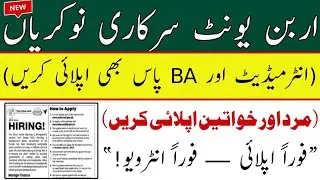Urban Unit Jobs 2025 | Latest Jobs in Pakistan | How to Apply Online