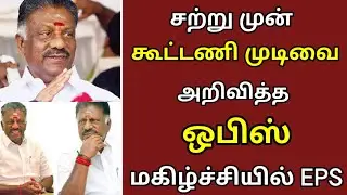 ☘️மதியம் 12:30 மணிக்கு வெளியான முக்கிய செய்திகள் | Today admk latest news |