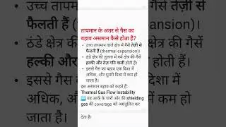 Uneven Plate Temperature Affects Gas Flow and Causes Arc Instability in Welding | Explained in Hindi