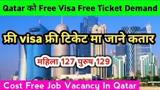 Free Visa Free Ticket Demand || Qatar Demand In Nepal || Cost Free Jobs In Qatar ||