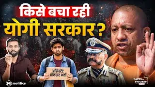 UP में भर्ती के नाम पर 35 लाख में बांटे जा रहे पेपर | F&F Ep- 208 | Hemant 