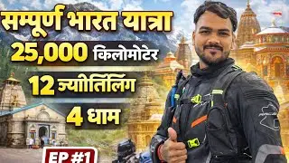 Complete India Tour Started | Day 1 Kushinagar to Varanasi | Bike Ride