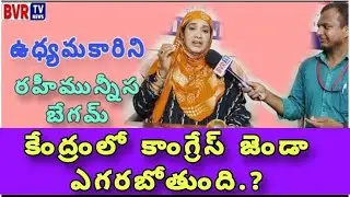 Telangana Udhyamakarini Rahimunnisa Begum - Congress - Warangal - Mukha Mukhi - #BVRTVNEWS