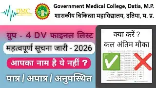 MP Group 4 DV Final Result 2026 – Datia Medical College MP | पात्र/अपात्र सूची जारी | new notice 🔥