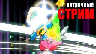 Мне надоела эта игра! // Random // Пятничный стрим