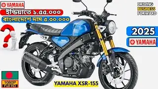 ইন্ডিয়াতে ১.৫৫ লাখ || বাংলাদেশে ৫.৫০ লাখ! Yamaha XSR 155 এর দামে এত পার্থক্য কেন?