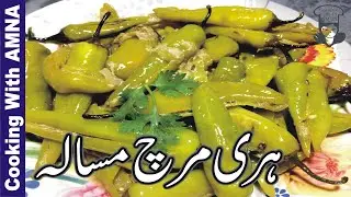 Hari Mirch Masala Recipe | spicy vegetable | green chilly masala | Cooking With Amna