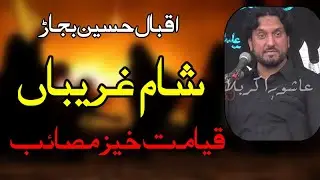 Sham-a-Ghareeban by Syed Iqbal Hussain Bajar 10 Muharram 2023