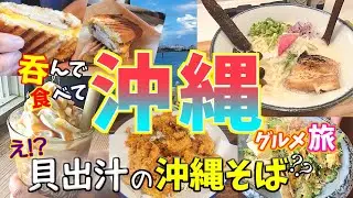 【沖縄グルメ旅】アメリカンビレッジで沖縄料理大満喫の旅‼ただしスコールには気をつけて…。