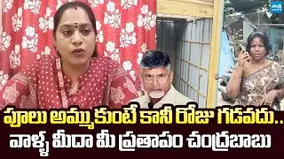 Krupa Lakshmi Counter to Chandrababu | TDP Govt Demolished Small Shops |@SakshiTVLIVE