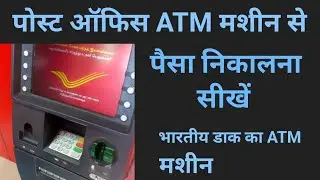 Post office atm se paisa kaise nikale | Bharatiya dak atm se paise kaise nikale | India post atm