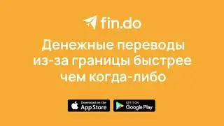 Отправляйте деньги мгновенно, в любое время | Fin.do