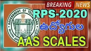 Employees Automatic Advancement Scheme Scales in RPS 2020 |ప్రభుత్వ ఉద్యోగుల AAS స్కేళ్ళు