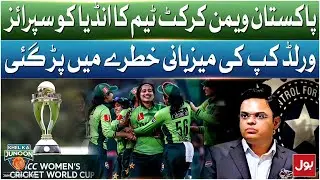 Pakistan Women Cricket Team Qualify | ICC Women World Cup | Breaking News