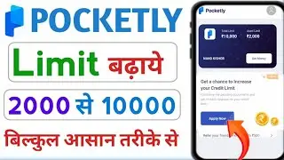 Pocketly limit increase ||Pocketly loan limit ||Pocketly limit badhaye|Loan limit badhaye 