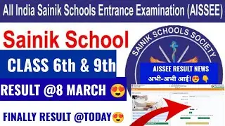 AISSEE RESULT 2024 | aissee result date | NTA SAINIK SCHOOL ENTRANCE EXAM RESULT 2024