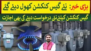 Big News: New Gas Connection allowed in Pakistan | Rich Pakistan