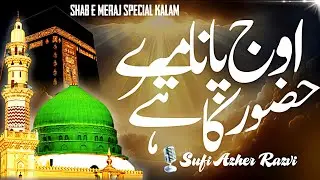 Arsh Jana Mere Huzoor ﷺ Ka Hai | Shab e Meraj Naat 2026 | Azher Razvi #shabemeraj2026 #merajunnabi 