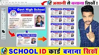 School ID card Design in Photoshop | Photoshop me स्कूल ID कार्ड कैसे बनाये? | ID Card Design