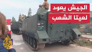 الجيش اللبناني يدخل إلى بلدة عيتا الشعب