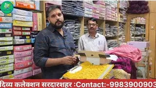 दिव्य कलेक्शन सरदारशहर  // Barupal Trips  // Divya Collection  // Ladies and Kids wear  // Cloths 