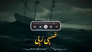 Hasbi Rabbi | Tere Sadqe Me Aaqa | #naat 