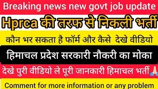 Himachal Pradesh Government Jobs 2026|HP Govt Jobs 2026|HP Govt Vacancy 2026|Upcoming Govt Jobs In HP
