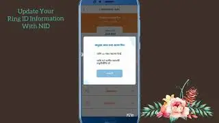 How to Fillup Ring id update Form | Bangla Tutorial
