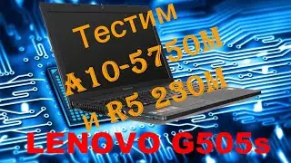 На что способен процессор AMD A10-5750M? Что может R5 230! Тестирование Lenovo G505s!
