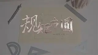 Rules of Form: The Aesthetic Code in Ancient Chinese Architecture
