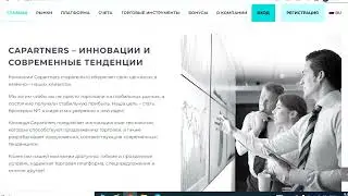 Capartners.world отзывы - МОШЕННИКИ. Как вывести деньги