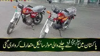 بغیر پٹرولو موٹر ساٸیکل سٹارٹ شو پختون بہ منے شٸیر کے چی خلکو تہ پتہ ولگی پختون دچا نہ کم نہ دے