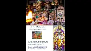 ENNA KANDA HALLI HANUMA | ಎನ್ನ ಕಂದ ಹಳ್ಳಿಯ ಹನುಮಾ| ಕನಕ ​​ದಾಸರು|Kanaka ​​dāsaru|by Jayashri & Vaneshri