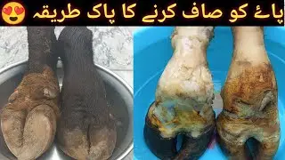 Easy Method Of Cleaning Beef Trotters |Paye Saaf krny ka commercial trika | پاۓ گھر پر کیسے صاف کریں