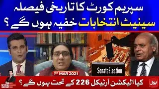 Article 226 of Constitution | The Special Report with Mudasser Iqbal | 1st March 2021