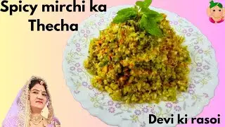 Spicy mirchi Thecha 😋😋🔥 | चटपटा स्वादिष्ट  मिर्ची ठेचा #viral #recipe #trending #food #indianfood