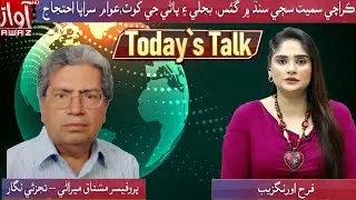 Today's Talk | Part 03 | 02 04 2023 | Farah Aurangzeb || Professor Mushtaq Mirani ||  l By Awaz Tv