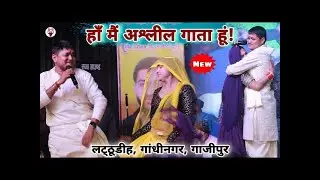 #video | golu raja new stage show | golu raja stage show | golu raja nisha upadhyay new stage show