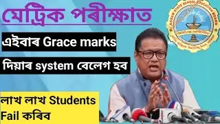 HSLC 2026 Grace marks/Hslc maximum Grace marks/Hslc Grace marks marksheet #seba #hslc2026 #asseb 