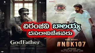 Jai Balaiah movie vs Godfather movie|107 latest updates |NBK 107 title |NBK 107 trailer