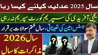 Judiciary in 2025: Was the Supreme Court Still Supreme? Yahya Afridi Era, Aminuddin Appointment