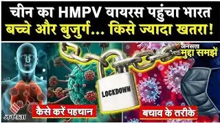 🚫 Lockdown in India pm modi on HMPV Virus Updated || HMPV virus news
