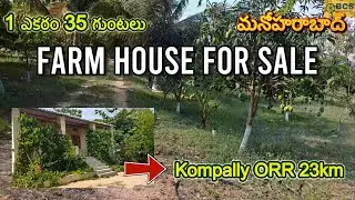 Farmhouse for sale Near Hyderabad | Manoharabad | BT Road Access | Borewell, House | Precast Wall 