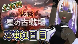 【#グラブル】配信テストがてら騎空団の仲間と走る土有利古戦場予選1日目