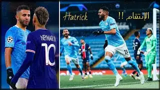 الليلة التي أهان فيها محرز باريس سان جيرمان🔥رياض يتلاعب بفريق المليارات . . . ᴴᴰ
