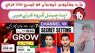 How to Grow a youtube channel| tubebuddy se channel grow kasie kare|viral video on youtube channel