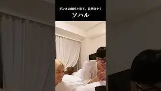 【🐾蘇建から蘇建に🦋】ゴニのケミって全部特大。#nexz #nex2y #넥스지 #kpop #jyp #소건 #smile#仲良し #sogeon #蘇建#ソゴン