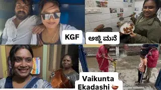 ಅಜ್ಜಿ ಮನೆ in #kgf #vaikuntaekadashi #athesose #ajjimommagalu #lifestyle #familyvlog #husbandwife 